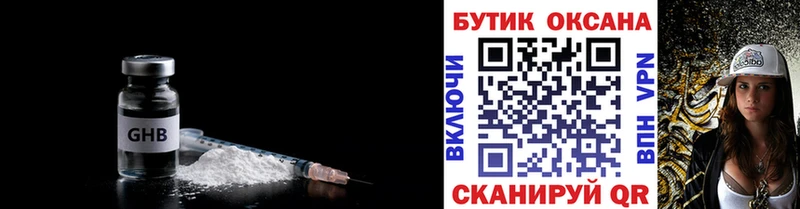 Бутират GHB Северо-Курильск